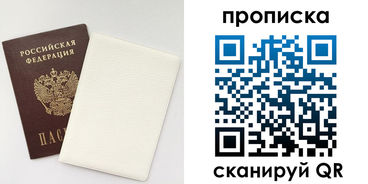 прописка поиск в Воскресенске